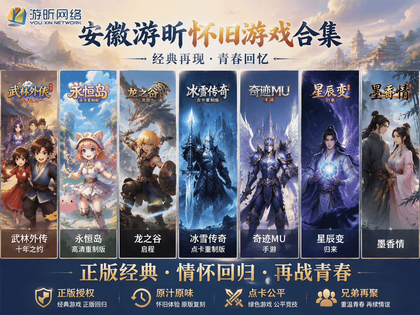 安徽游昕认证—— 怀旧小黑手游一站式平台