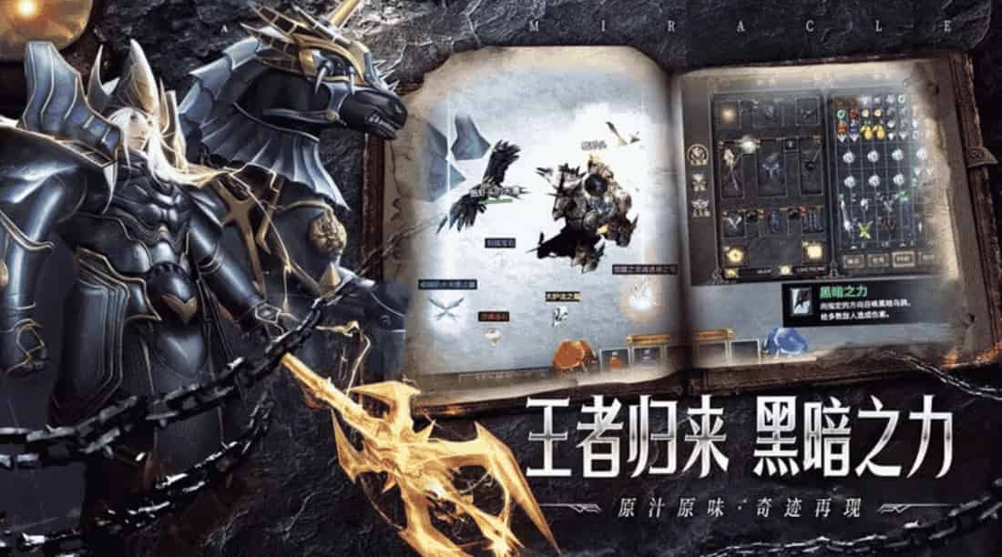 奇迹mu：剑与翼