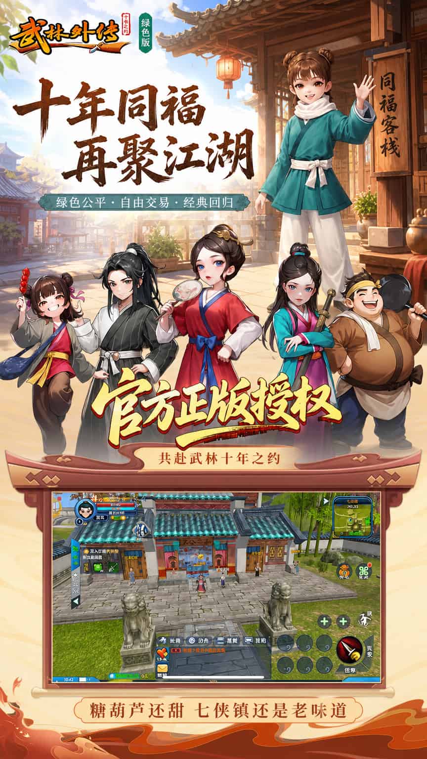 <strong>武林外传：十年之约绿色版</strong>