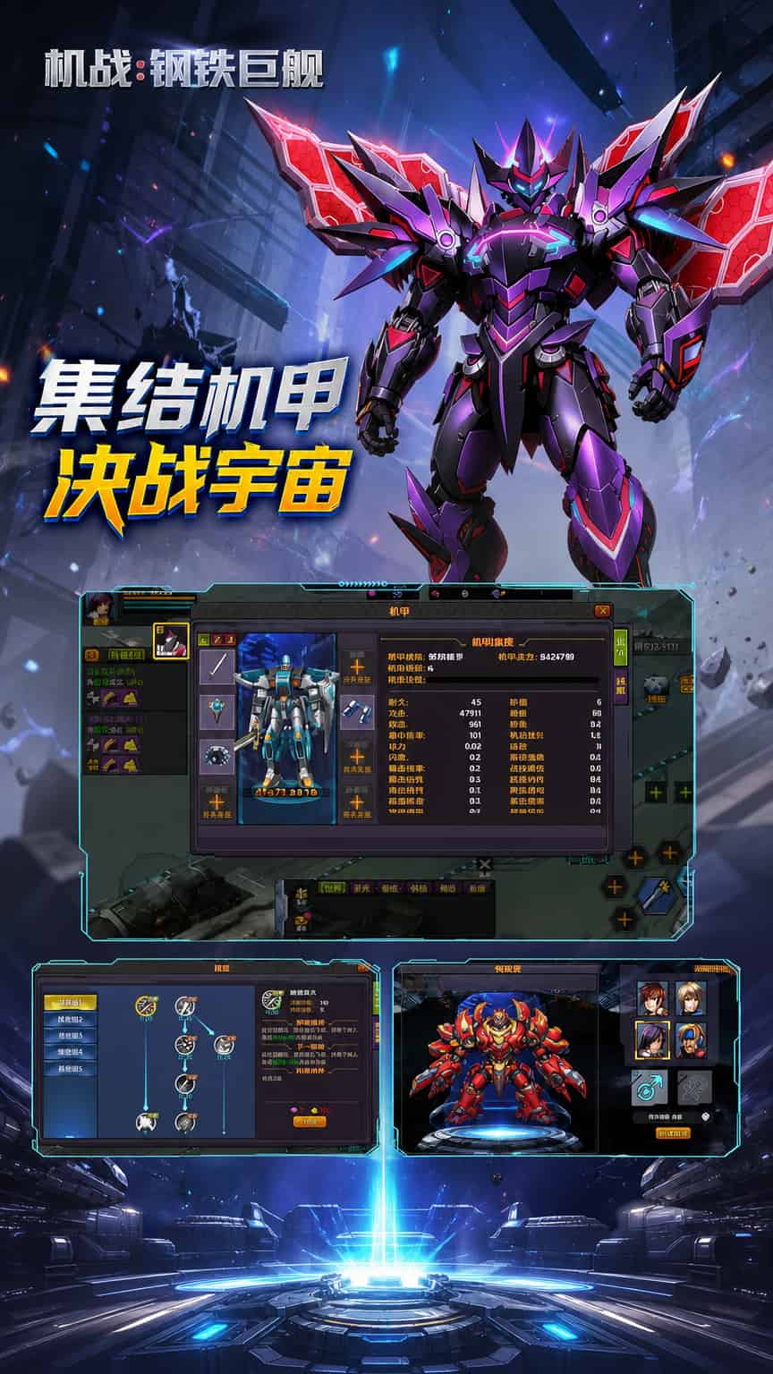 <strong>机战:钢铁巨舰</strong>