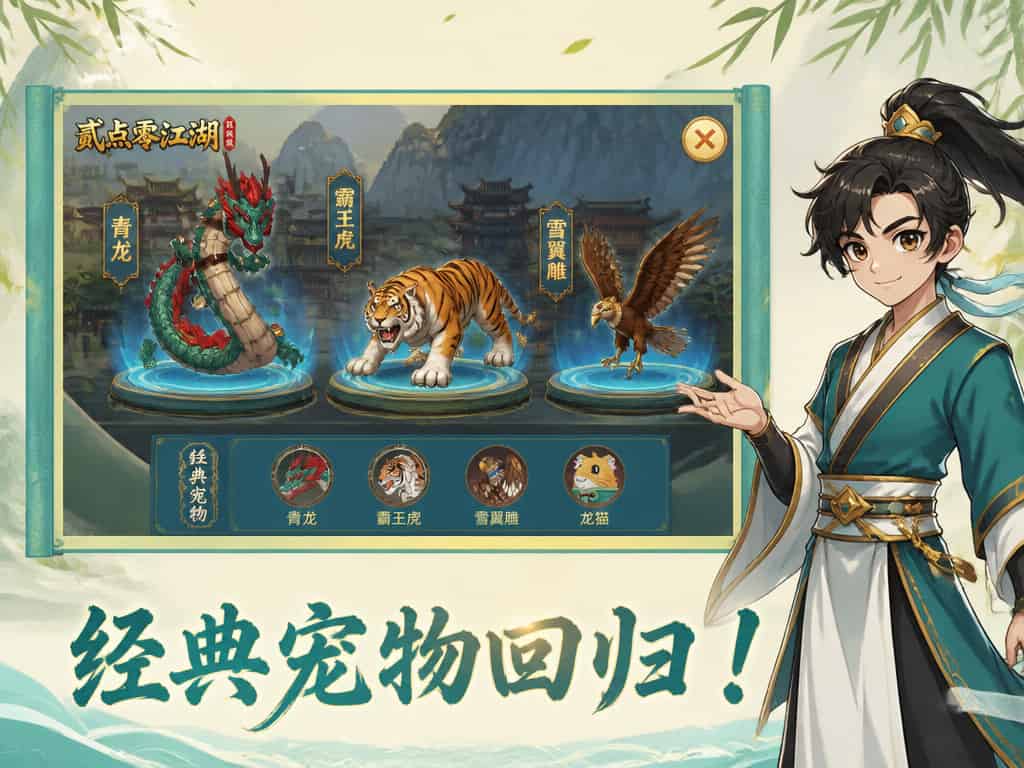 贰点零江湖